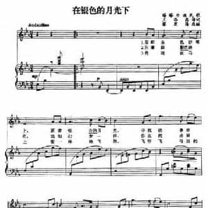 在银色的月光下_民歌简谱