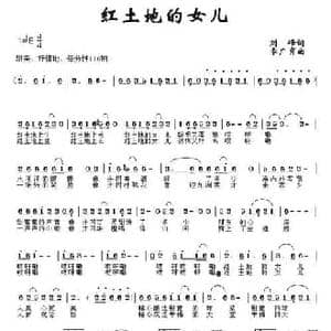 红土地的女儿_民歌简谱_词曲:刘峰 李广育