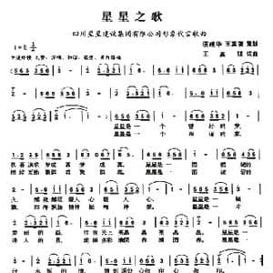 星星之歌_歌曲简谱_词曲:王富强 王富强