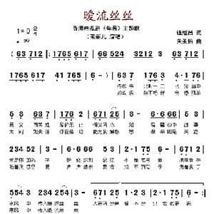 暖流丝丝_歌谱投稿_词曲:钟继昌 关圣佑