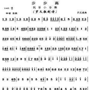 步步高_歌曲简谱_词曲: 吕成文