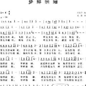 梦醉潇湘 修改 _民歌简谱_词曲:许冬子 梁铭