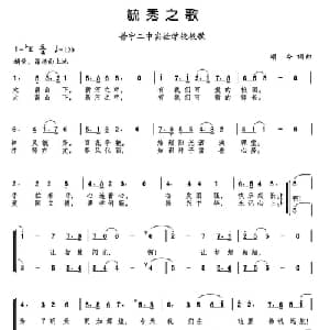 毓秀之歌_儿歌乐谱_词曲:颂今 颂今