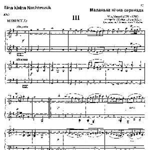 手风琴谱 | G大调弦乐小夜曲 第三乐章 二重奏 В А Mozart