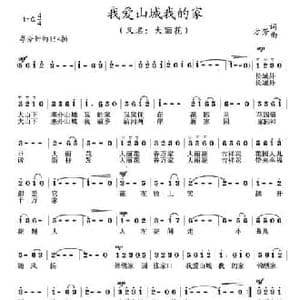我爱山城我的家_民歌简谱_词曲:方芳 方芳