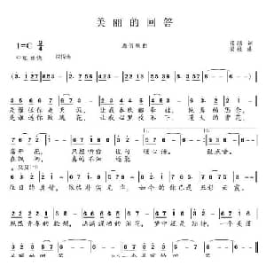 美丽的回答_通俗唱法乐谱_词曲:祁越 梁柱