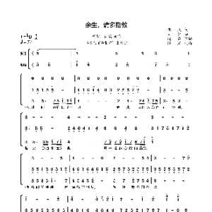 余生请多指教_歌曲简谱_词曲:张赢 罗锟