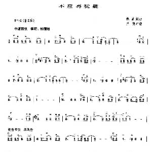 二胡谱 | 不应再犹豫 蔡国权作曲 王懳订谱