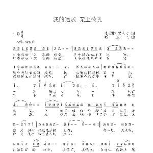 我的追求无上荣光_歌谱投稿_词曲:李富胜姜人文 臧云飞