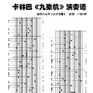 九张机_歌谱投稿