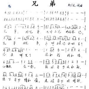 兄弟_歌谱投稿_词曲:赵广文 赵广文