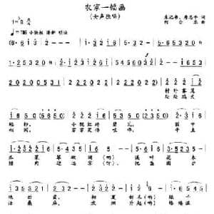 农家一幅画_民歌简谱_词曲:朱记书 唐志平 何合浓