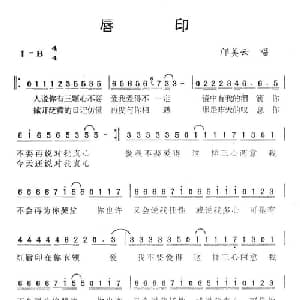 唇印_通俗唱法乐谱