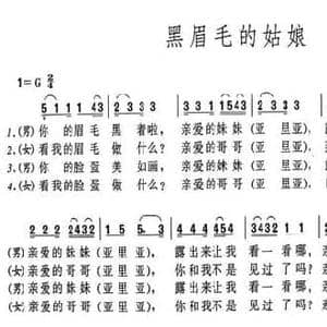 黑眉毛的姑娘_民歌简谱