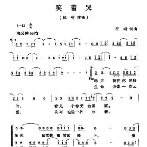 笑着哭_通俗唱法乐谱_词曲:汪峰 汪峰