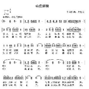 山庄新貌_歌谱投稿_词曲:龚兆岗 龚兆岗