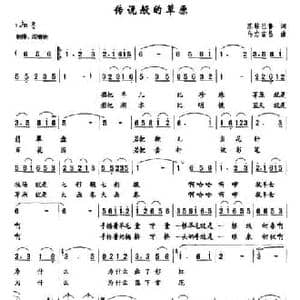 传说般的草原_民歌简谱_词曲:苏赫巴鲁 乌力吉昌