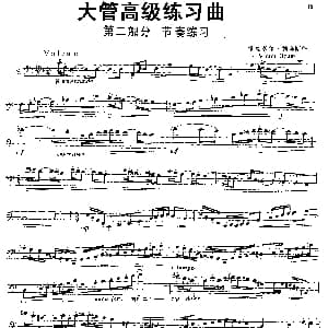 大管高级练习曲 第二部分 节奏练习 9 维克多尔 勃隆斯