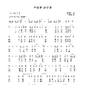中国梦 赤子情_歌曲简谱_词曲:甄勇刚 包国瑛