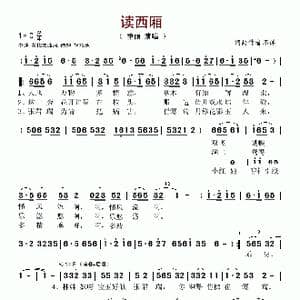 读西厢_歌谱投稿