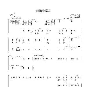 阿姆介擂茶_歌谱投稿_词曲:赖广昌 曾朝晖