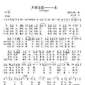 声律启蒙:一东_歌谱投稿_词曲: 清 车万育 姜景洪