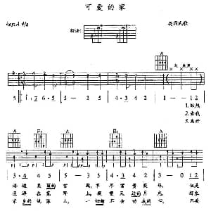 可爱的家 吉他谱
