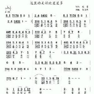 这里的美好比星星多_民歌简谱_词曲:陈雷 涂乐