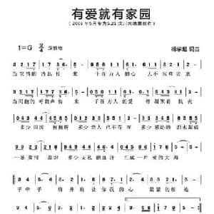 有爱就有家园_民歌简谱_词曲:杨学超 杨学超