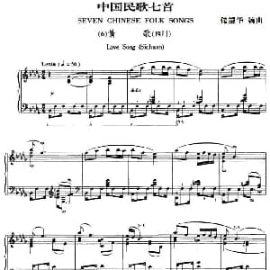 中国民歌七首 钢琴谱 储望华编曲