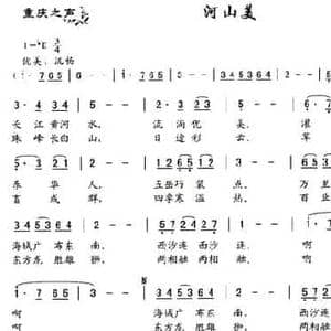 河山美_民歌简谱_词曲:陈永生 刘昌贵