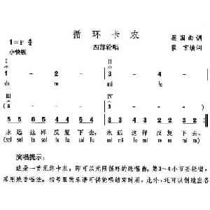 循环卡农_外国歌谱_词曲:裴言