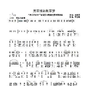 黑茶妹的制茶梦_歌曲简谱_词曲:王井勇 李志明
