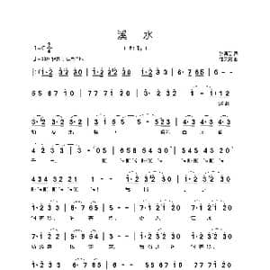 溪水_歌曲简谱_词曲:张宾普 汪天亮