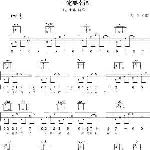 一定要幸福 吉他谱 陈小春