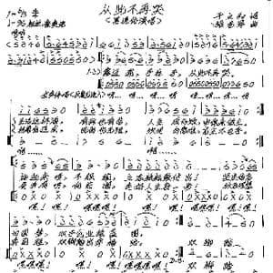 从此不再哭_歌谱投稿_词曲:于文和 张艺军