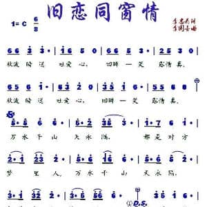 旧恋同窗情_歌谱投稿_词曲:李志云 李国喜