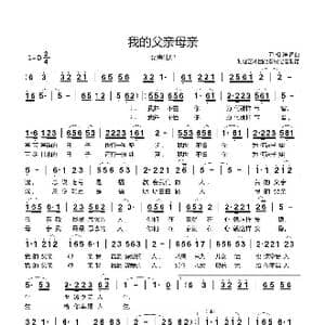 我的父亲母亲_歌曲简谱_词曲:尹相涛 尹相涛