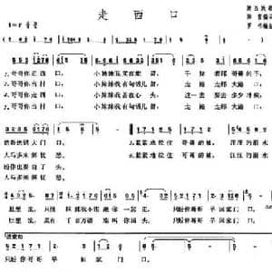 走西口_民歌简谱_词曲:陈哲 罗书