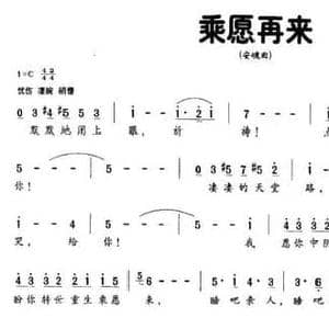 乘愿而来_民歌简谱_词曲:刘大伟 徐磊