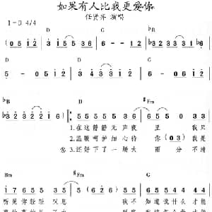 如果有人比我更爱你_通俗唱法乐谱