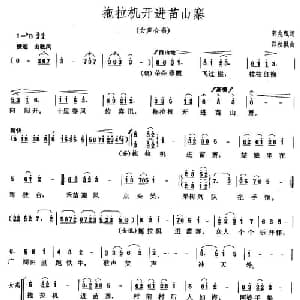 拖拉机开进苗山寨_合唱歌谱_词曲:郭兆甄 郑秋枫