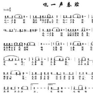 吼一声秦腔_民歌简谱_词曲:杨群 薛优军