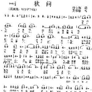 秋问_歌曲简谱_词曲:唐明辉 莫恭敏