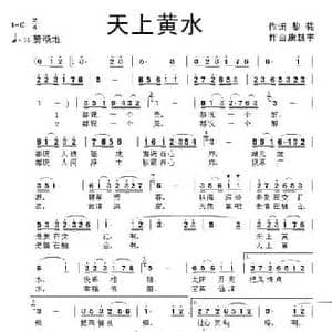 天上黄水_民歌简谱_词曲:黎强 康魁宇