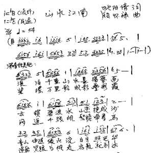 写不尽的还是江南_歌谱投稿_词曲:欧阳倩 殷怀禄