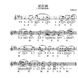 忆江南_民歌简谱