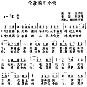 伦敦德里小调 _外国歌谱_词曲:韦瑟利填词 周枫 董翔晓译配