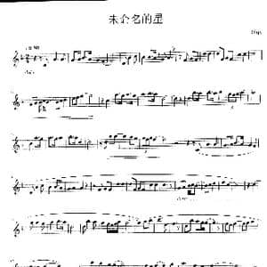 未命名的星  电脑版_歌曲简谱_词曲:无 许qx