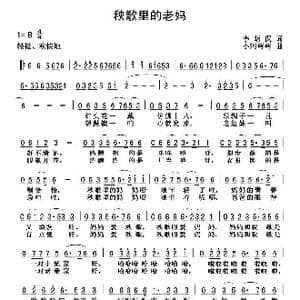 秧歌里的老妈_歌曲简谱_词曲:李荫保 何炎吉
